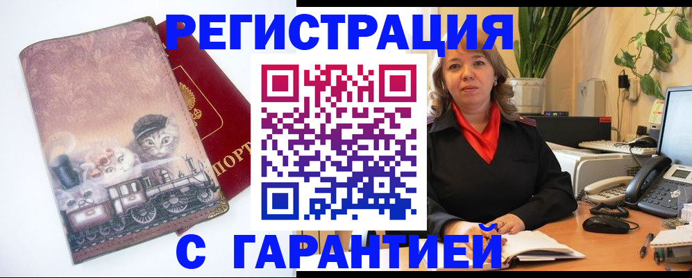регистрация в Северодвинске