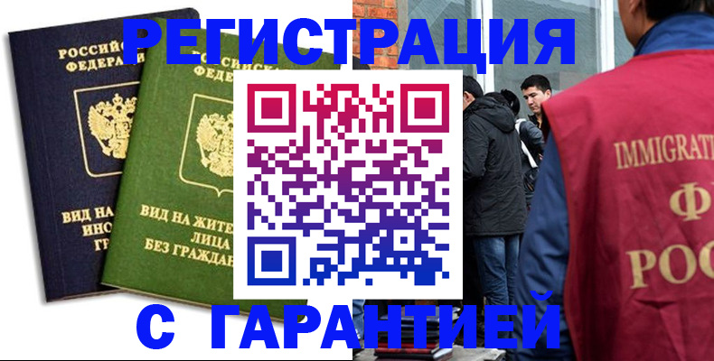 прописка законно в Северодвинске